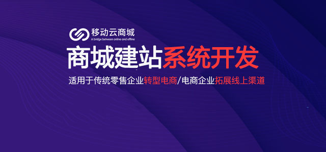 深圳網(wǎng)站商城開發(fā)，深圳網(wǎng)站商城開發(fā)哪家開發(fā)商好？